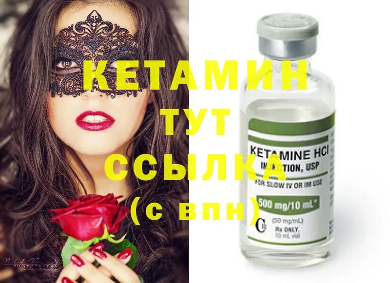 Кетамин ketamine  Арсеньев 