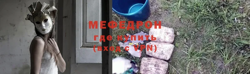 Мефедрон mephedrone  Арсеньев 